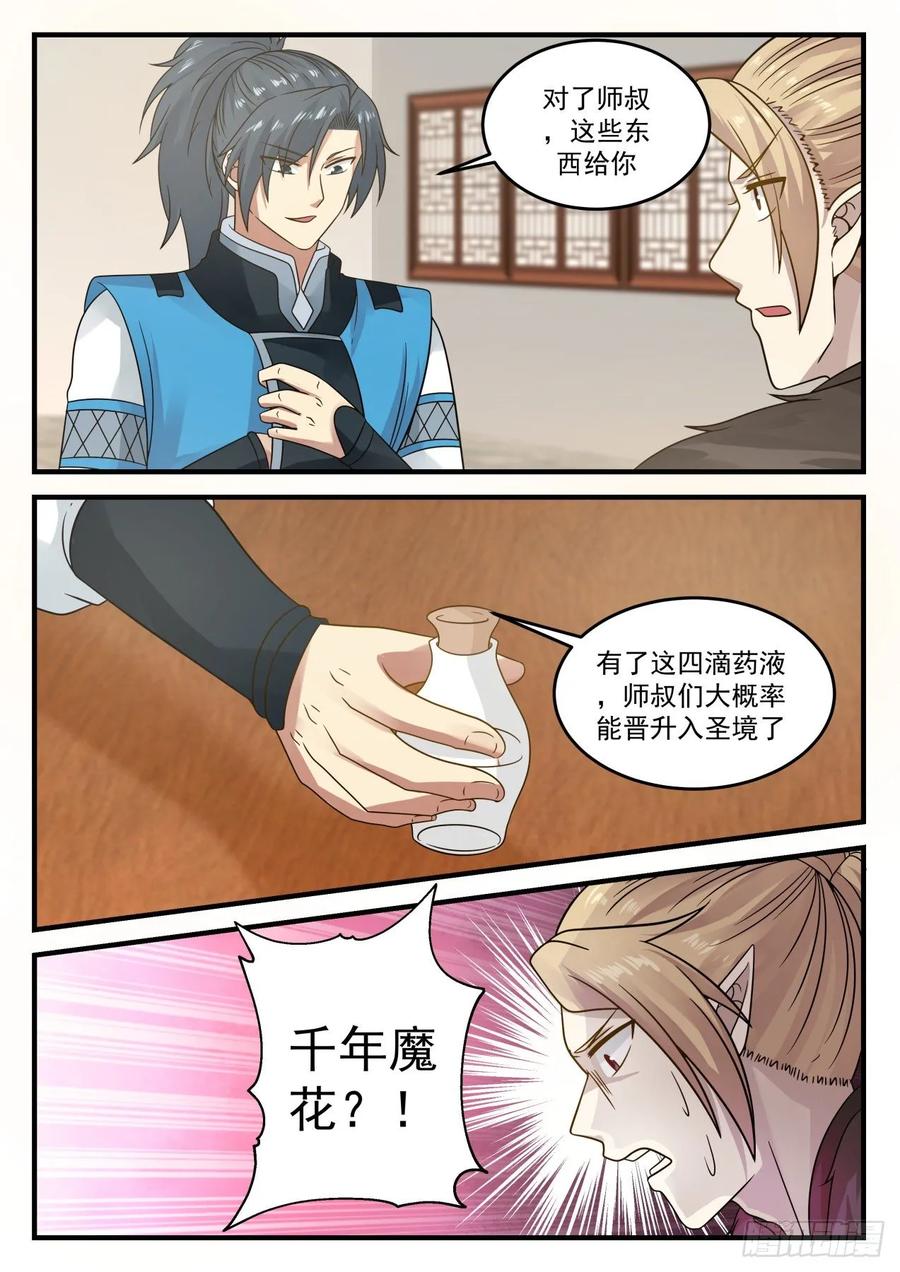 见药老2