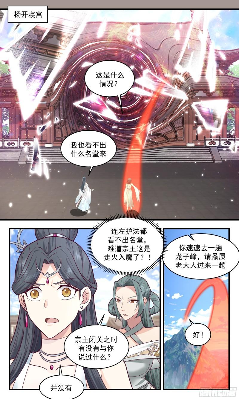 武炼巅峰百度百科漫画,无尽鏖战篇-混沌化阴阳3图