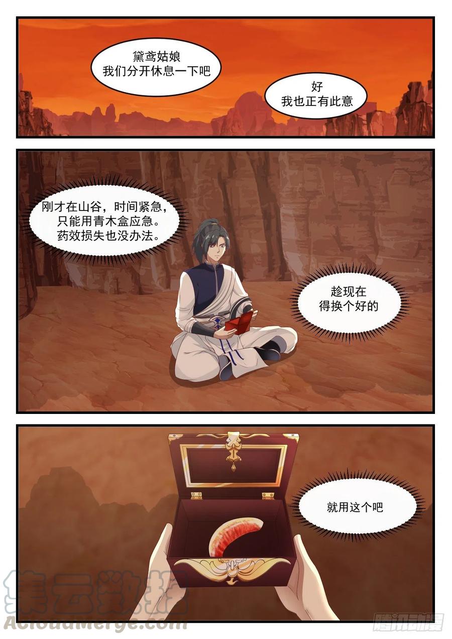 武炼巅峰漫画漫画,继续深入3图