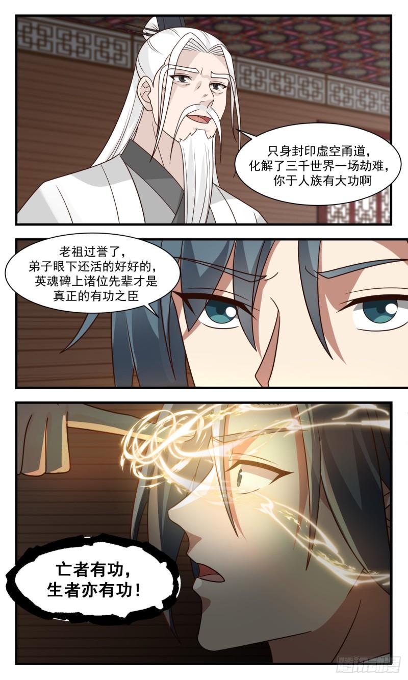墨之战场篇-老祖召见4