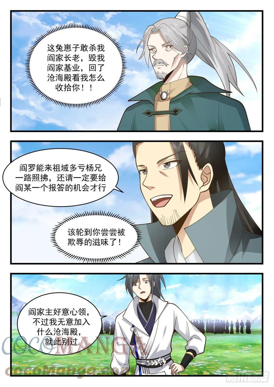 武炼巅峰小说免费阅读漫画,祖域篇-选了个好墓地4图