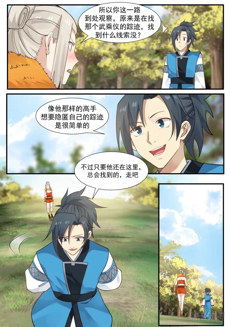 武炼巅峰漫画漫画,好强的气场5图