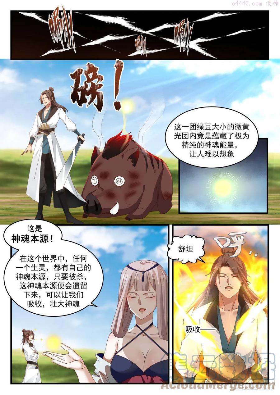 武炼巅峰漫画漫画,黑云压城5图