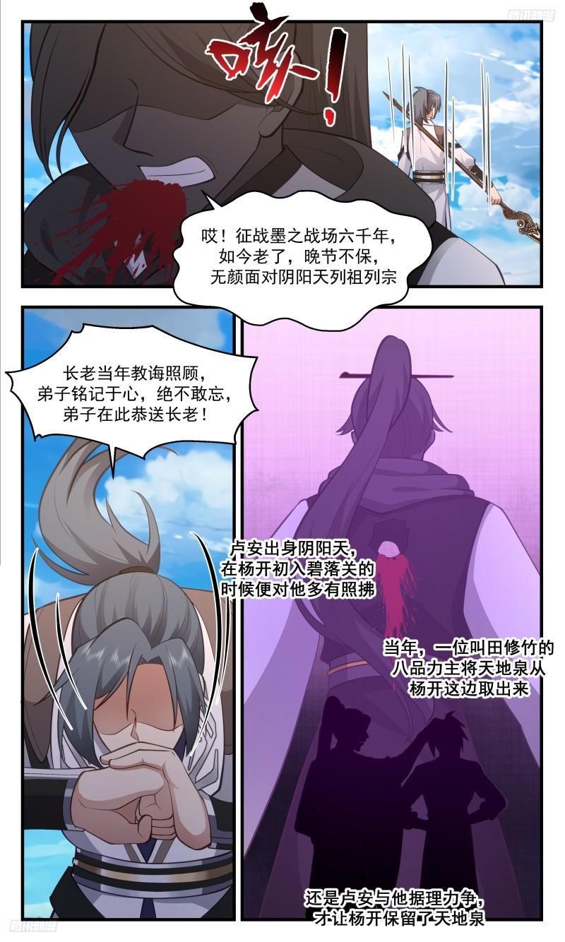 《墨色巨神灵》4