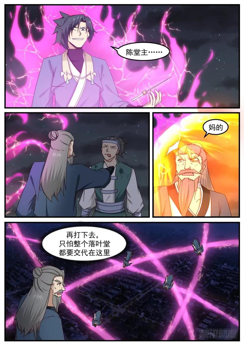 武炼巅峰漫画漫画,这已经不是夺嫡之战了2图