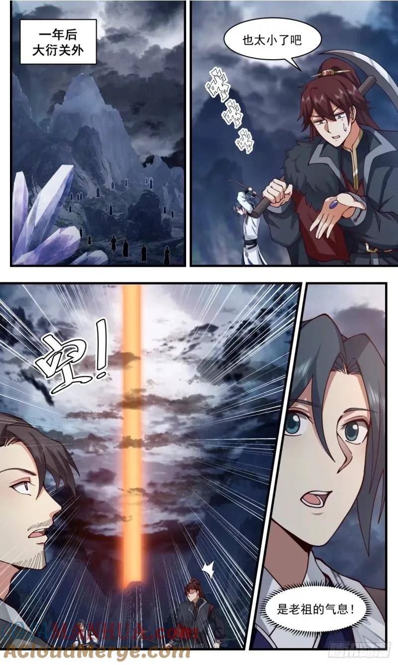 武炼巅峰百度百科漫画,人族远征篇-远征将启5图