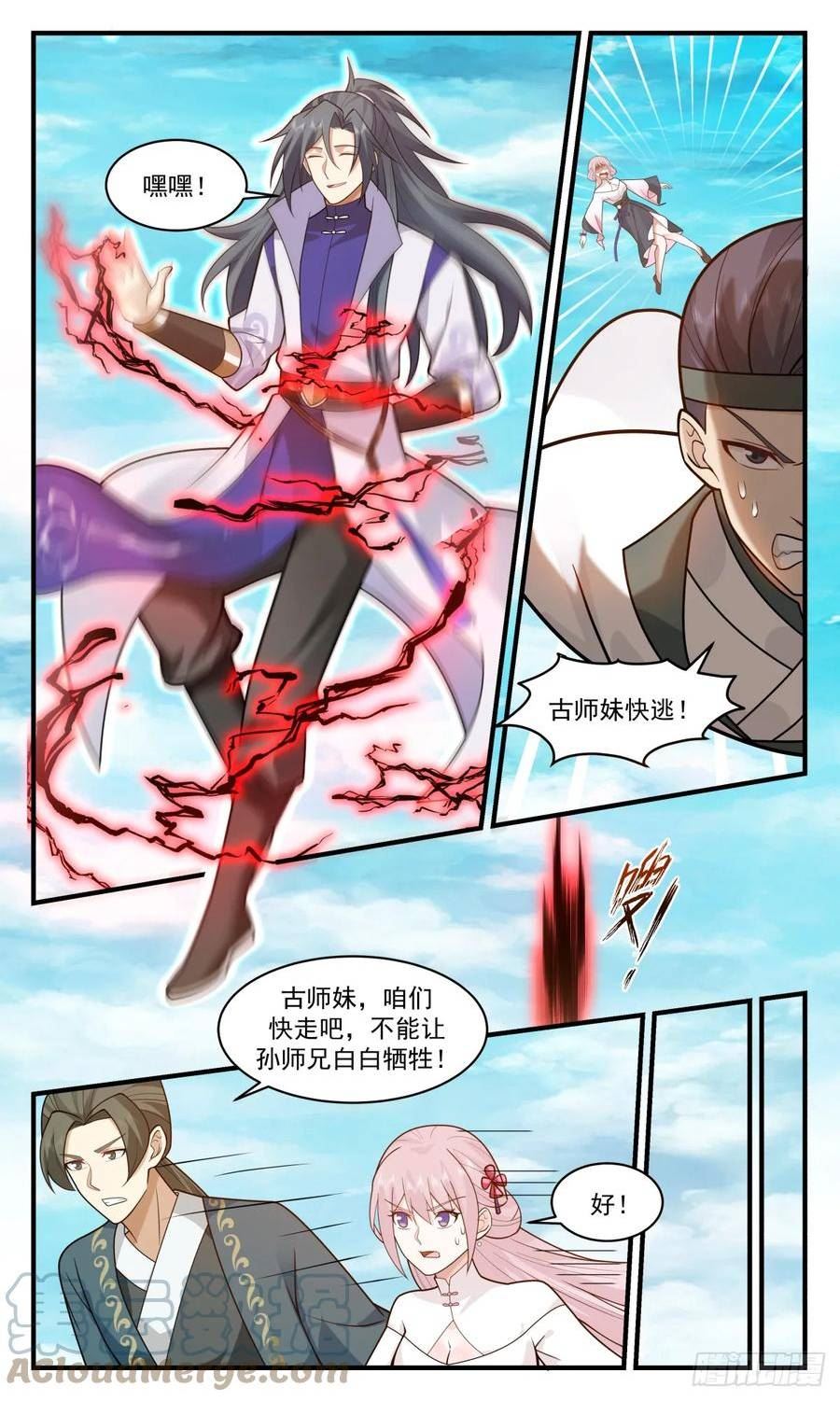 墨族初现篇-自爆身份3