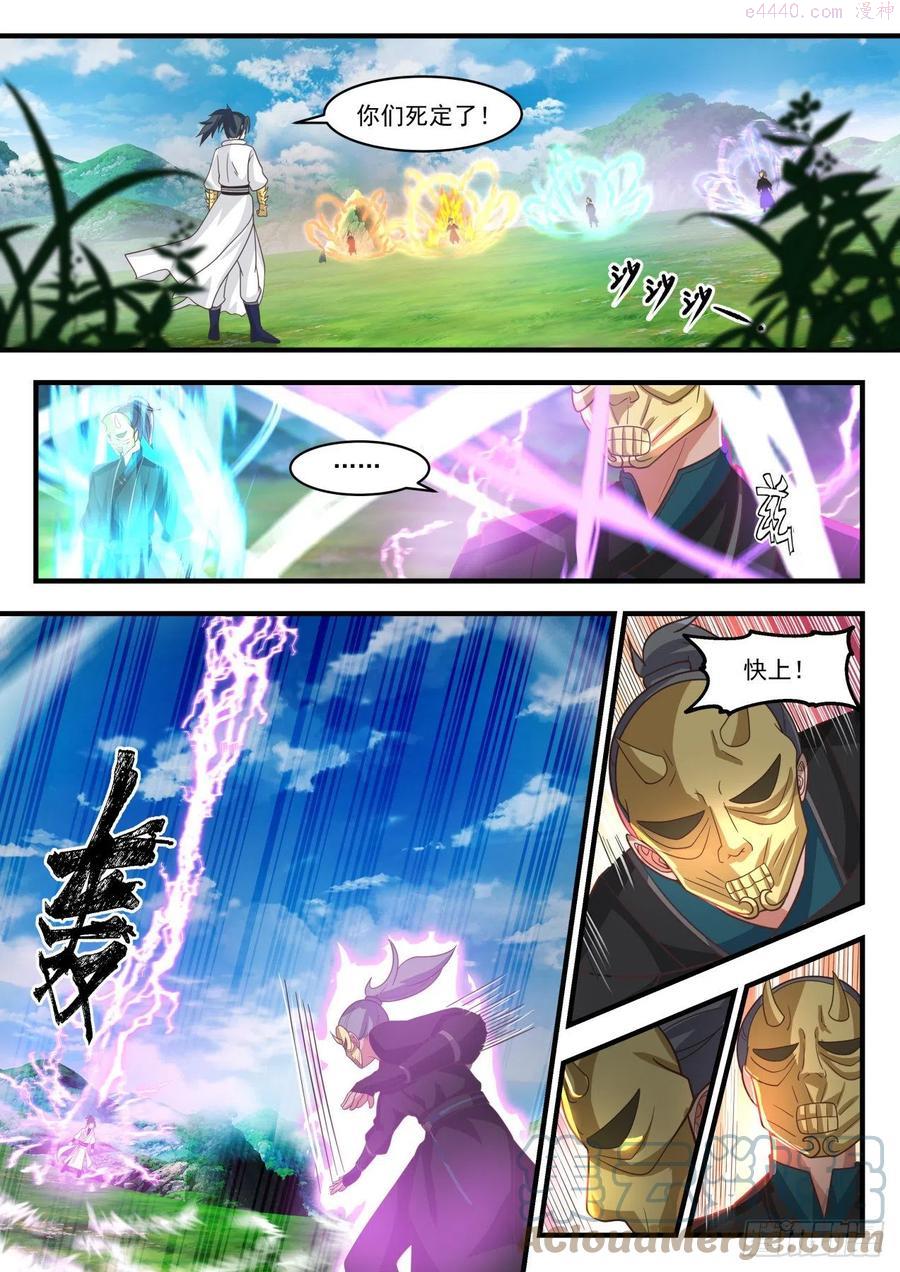 武炼巅峰漫画漫画,援手2图
