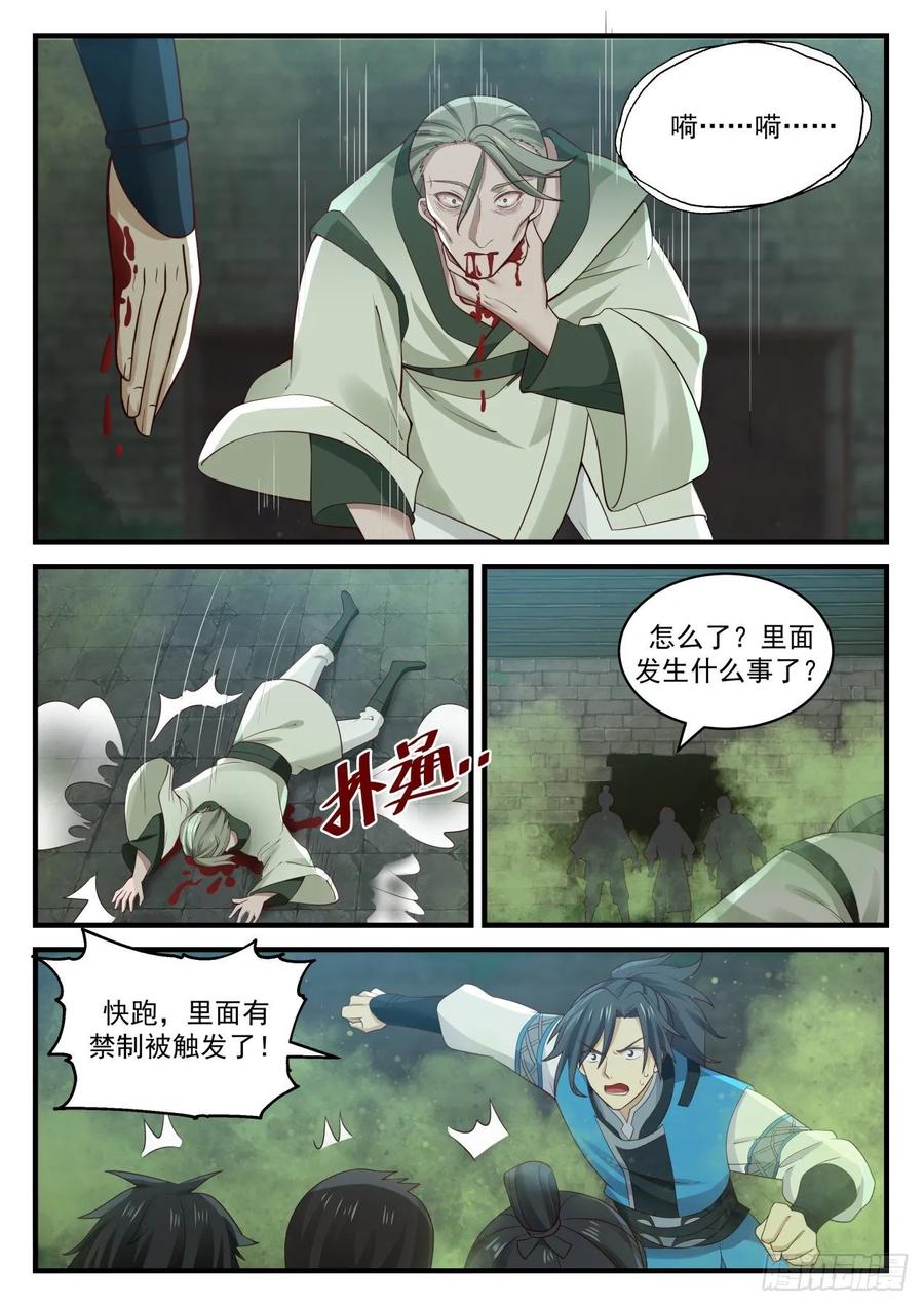 武炼巅峰漫画,你不相信我？5图