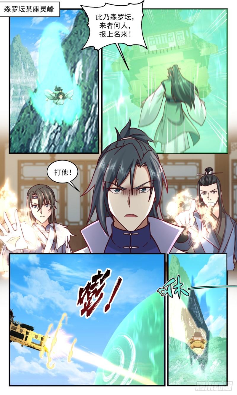武炼巅峰最新章节笔趣阁无弹窗漫画,罪星之争篇-踏平森罗坛2图
