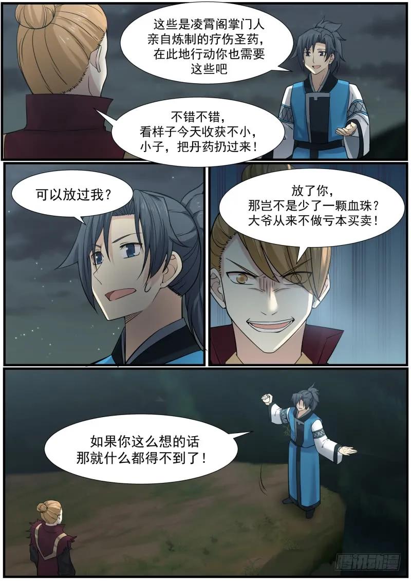 武炼巅峰最新章节笔趣阁无弹窗漫画,空战3图