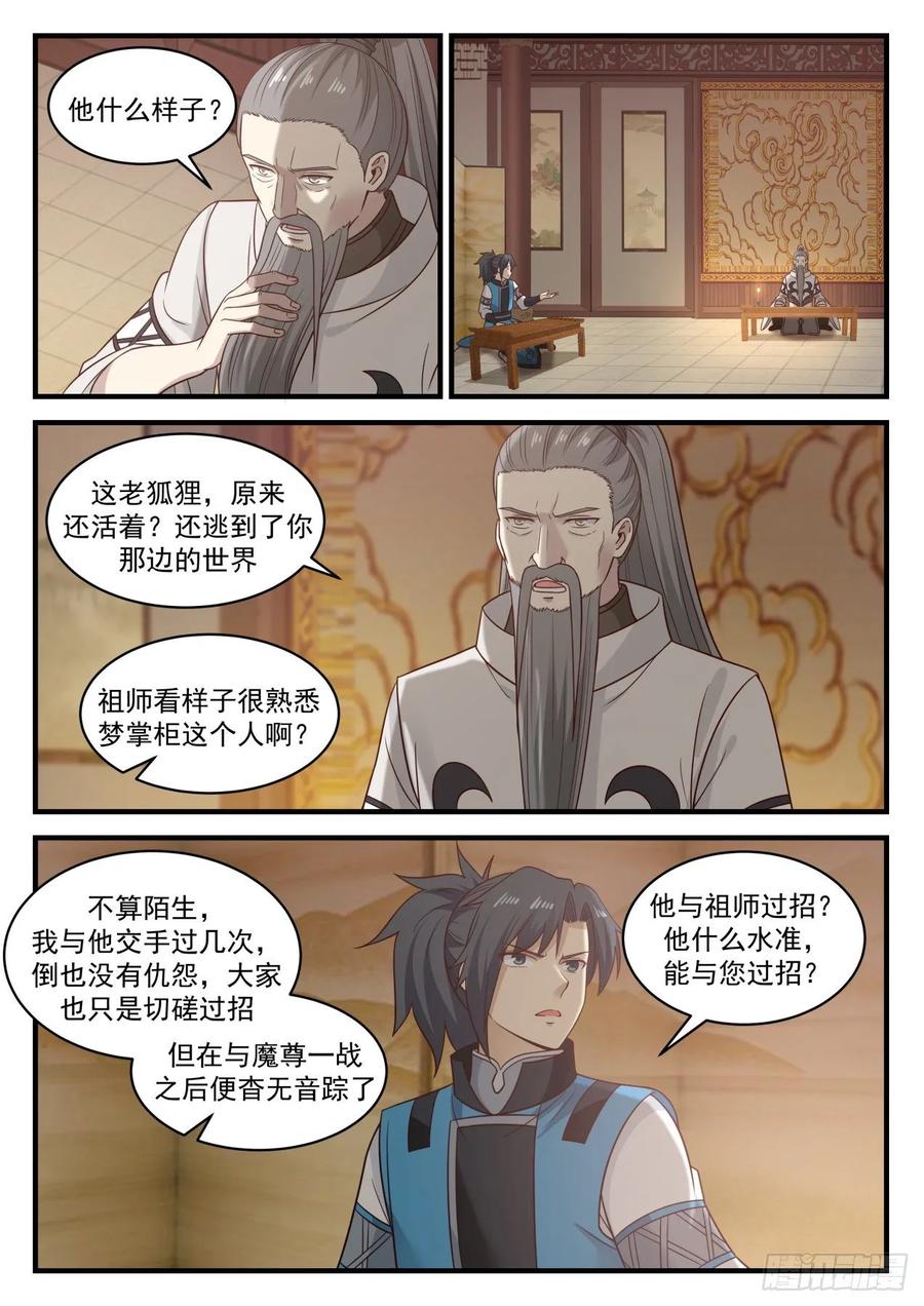 武炼巅峰百度百科漫画,认祖归宗3图
