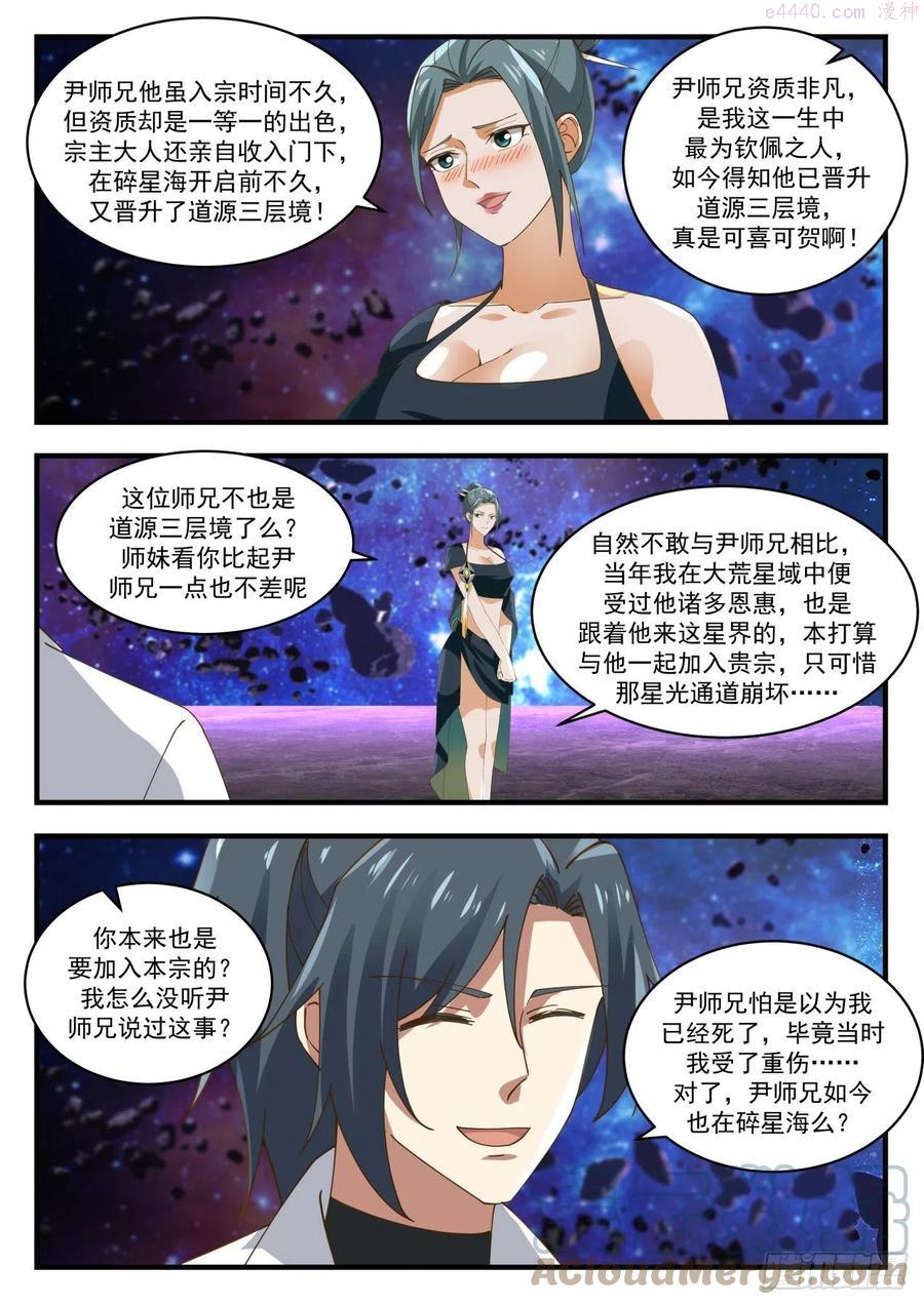 武炼巅峰最新章节笔趣阁无弹窗漫画,碎星海篇黄泉宗于莺5图
