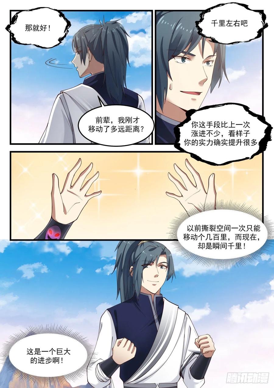 武炼巅峰漫画漫画,寻找出路3图