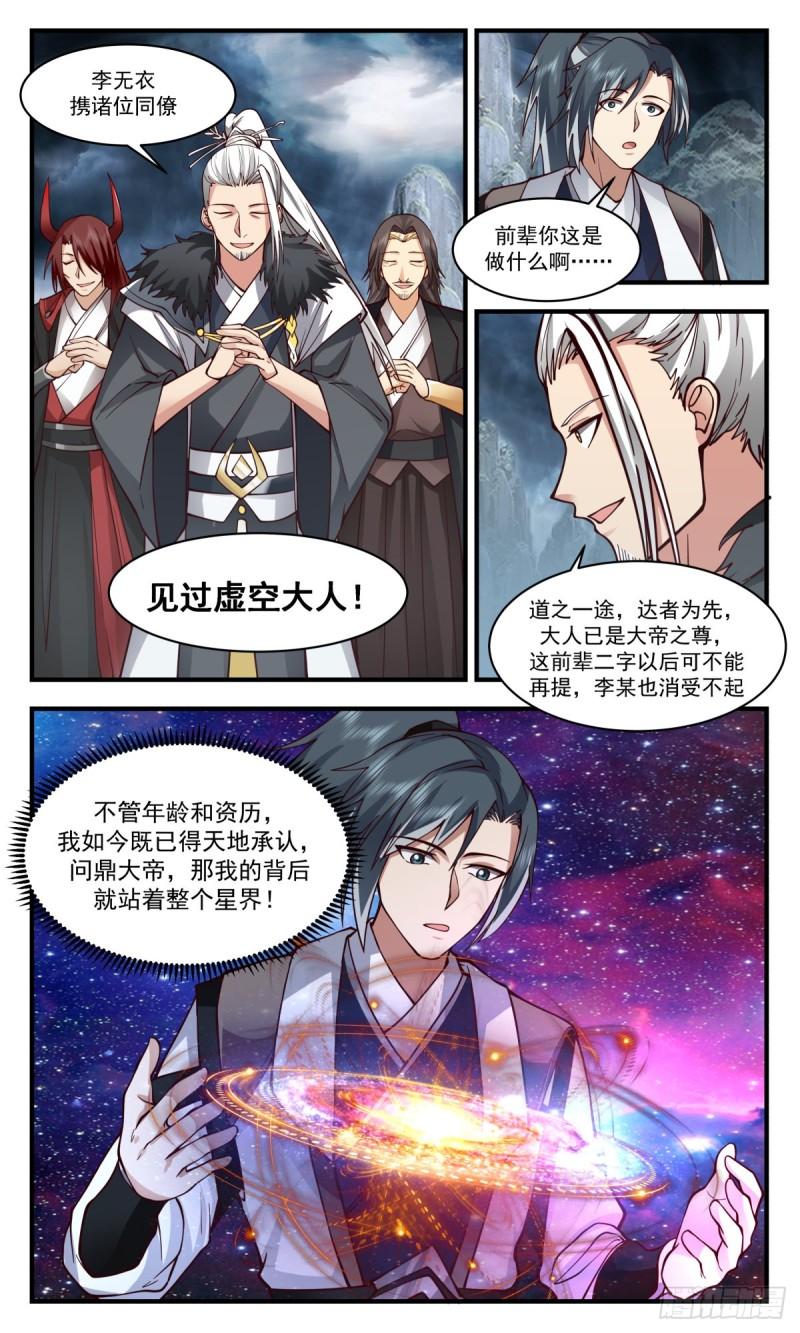 武炼巅峰百度百科漫画,人魔大战篇---风云再起5图