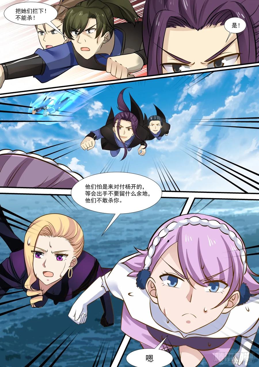 武炼巅峰百度百科漫画,公子遇险血侍怒3图