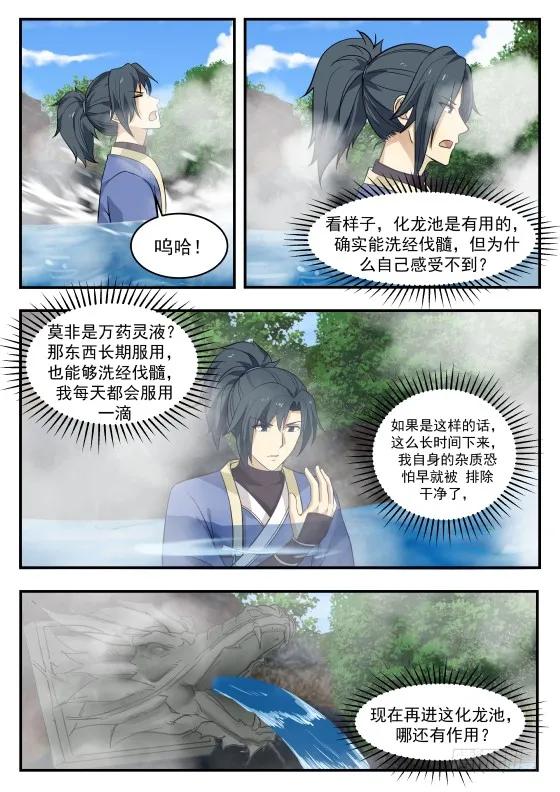 武炼巅峰漫画漫画,毫无作用5图