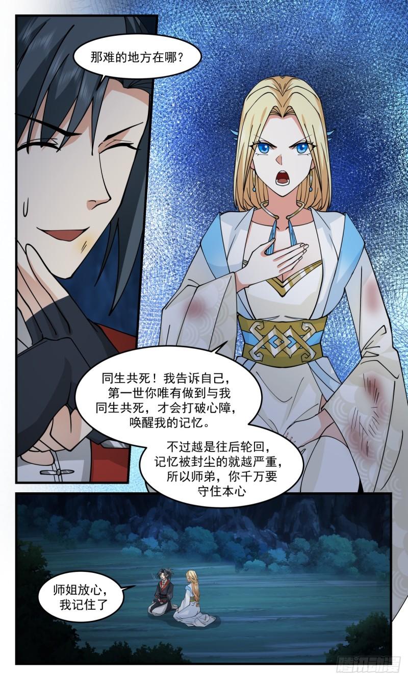 武炼巅峰最新章节笔趣阁无弹窗漫画,轮回界篇-破除心障5图