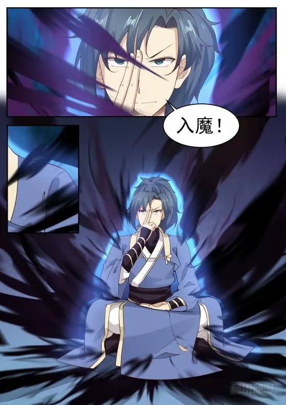 武炼巅峰~漫画,我……该去哪呢？2图