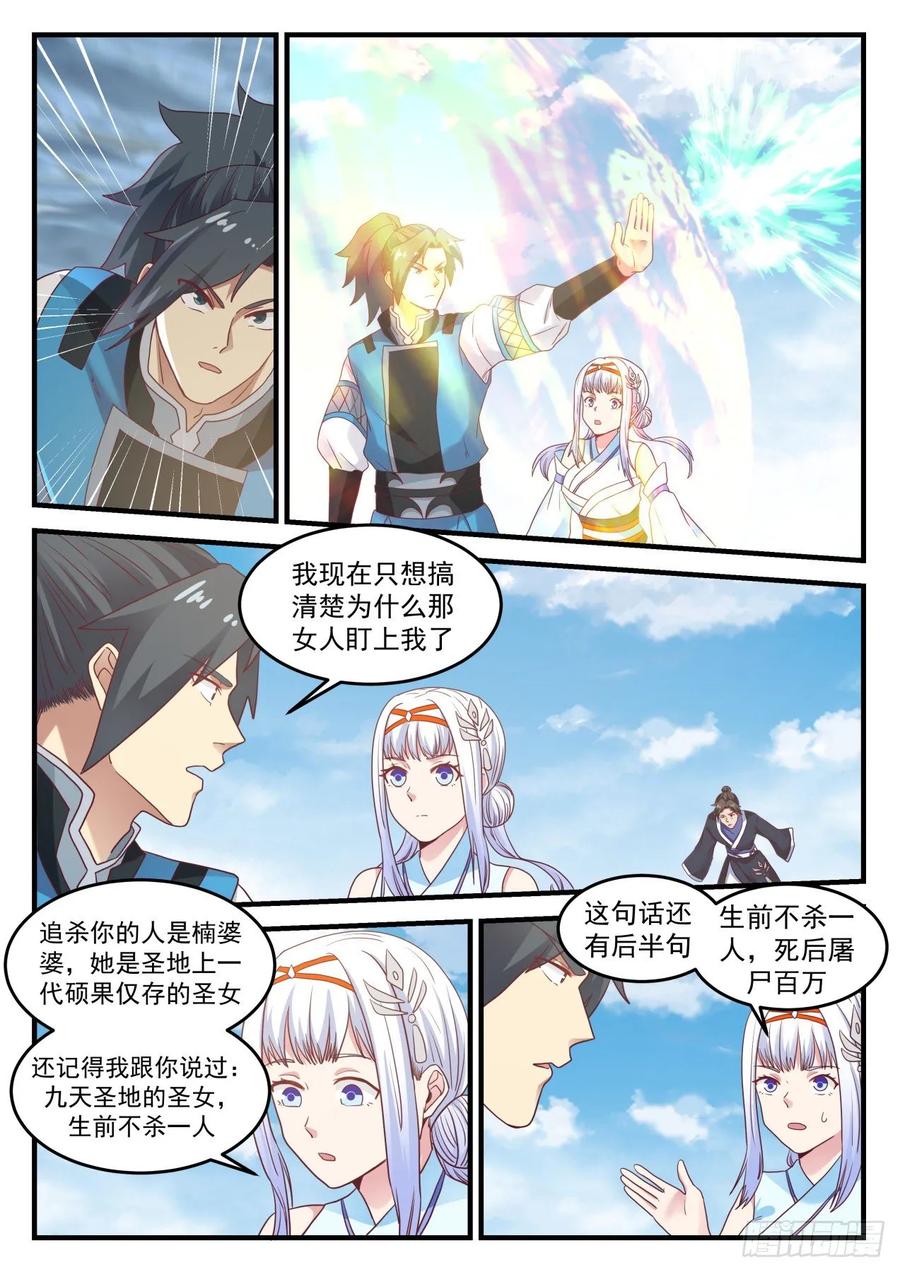 武炼巅峰百度百科漫画,生前不杀一人 23图