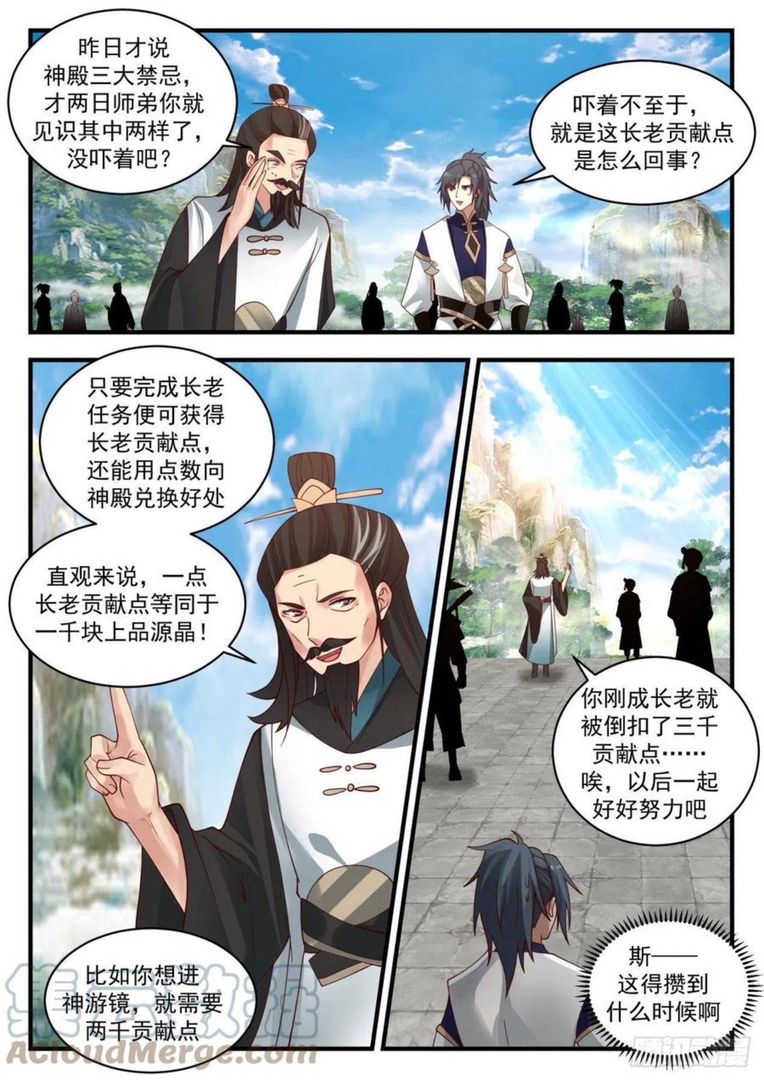 武炼巅峰漫画,凌霄宫篇-我记住你了3图