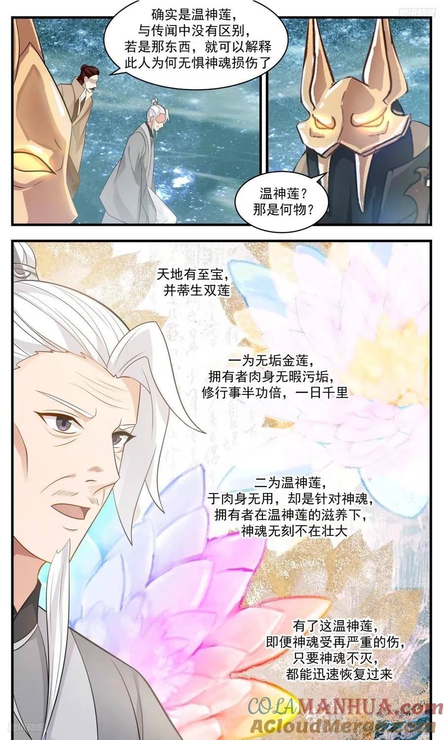 墨之战场篇-温神莲2