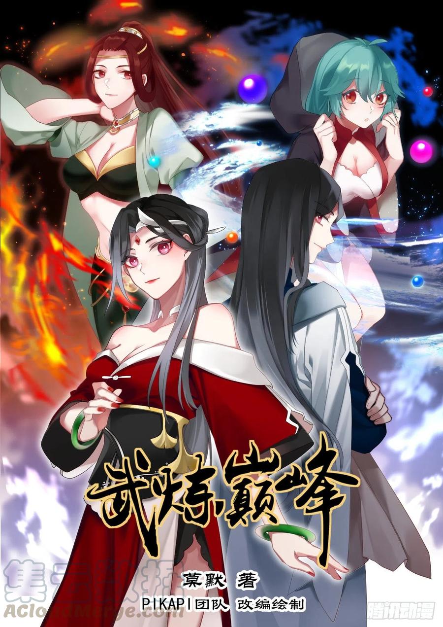 武炼巅峰百度百科漫画,静候佳音1图