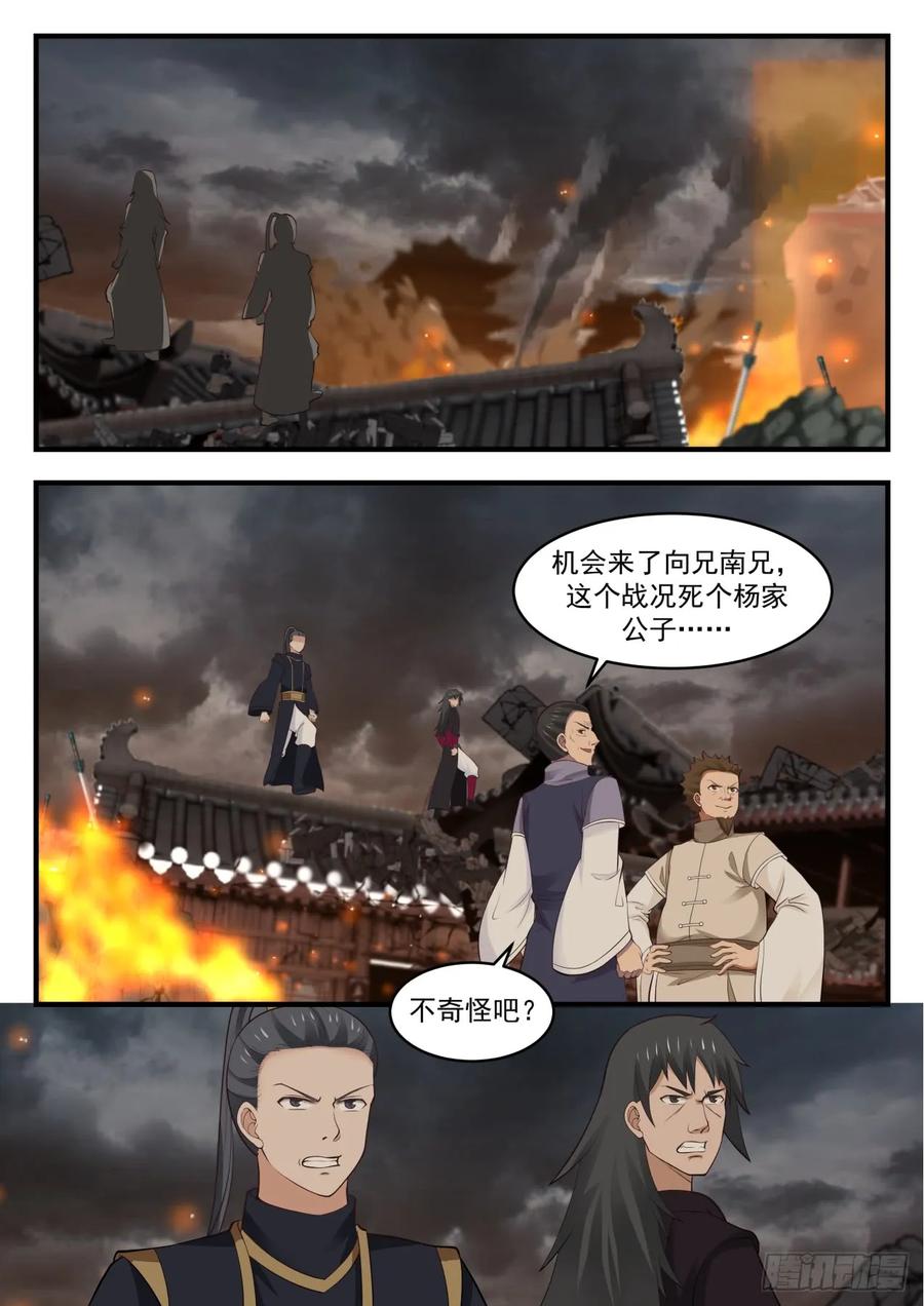 武炼巅峰漫画漫画,世上再无向南两家2图