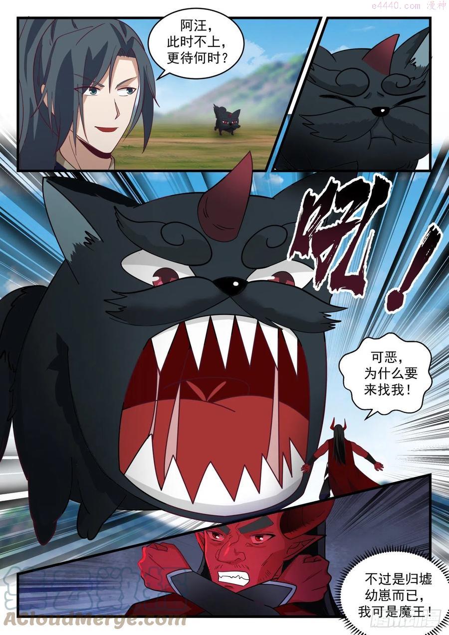 武炼巅峰百度百科漫画,魔族再现篇-阿汪的爆发4图