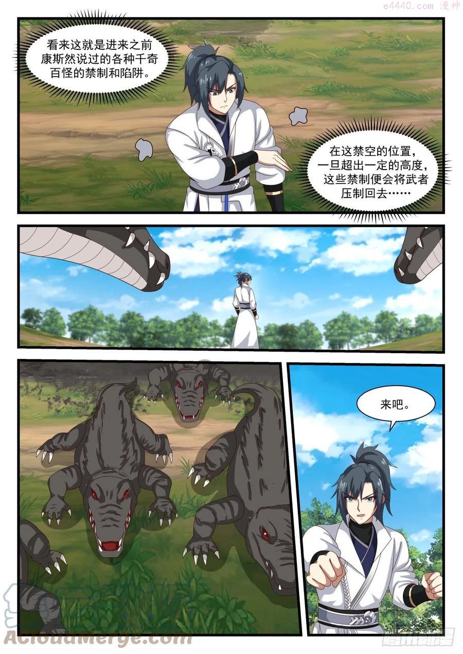 武炼巅峰最新章节笔趣阁无弹窗漫画,真龙虚影5图