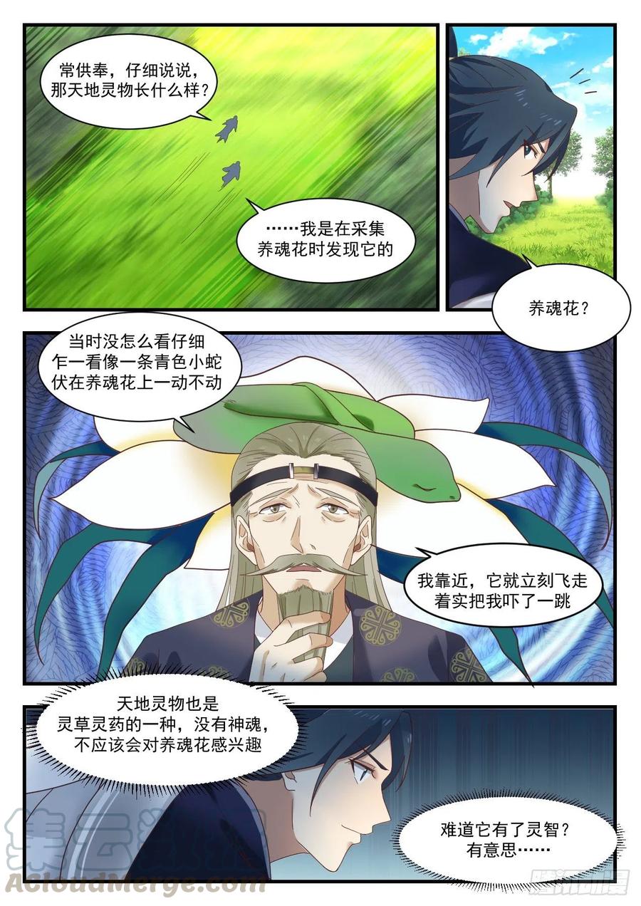 武炼巅峰漫画漫画,寻宝4图