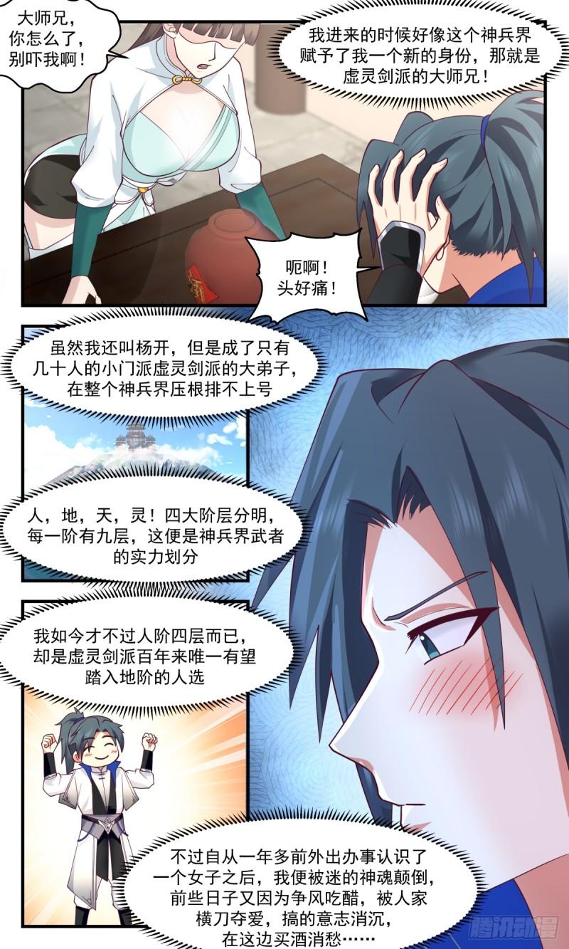 武炼巅峰漫画漫画,神兵界篇-初入神兵界3图