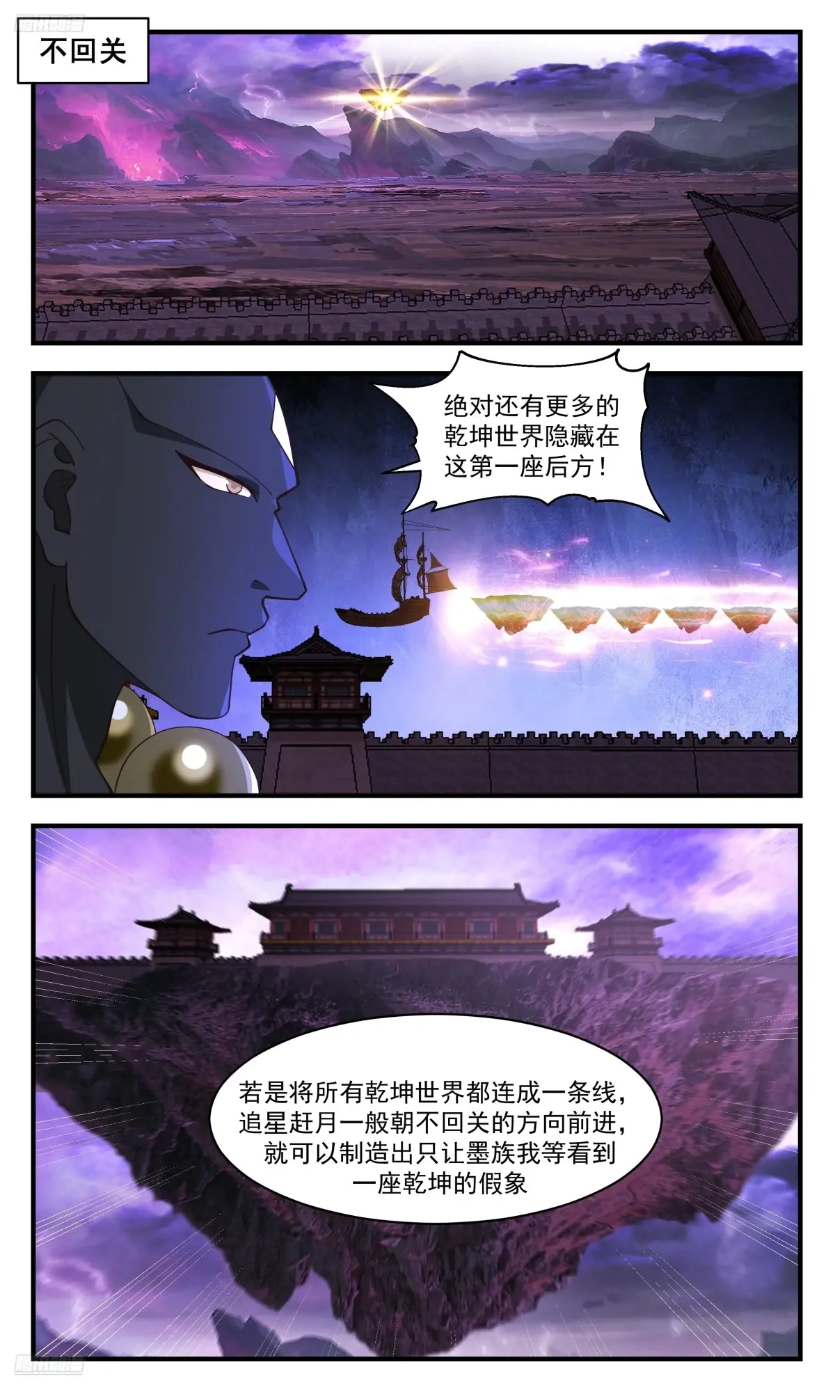 武炼巅峰百度百科漫画,大决战篇-以实攻虚2图