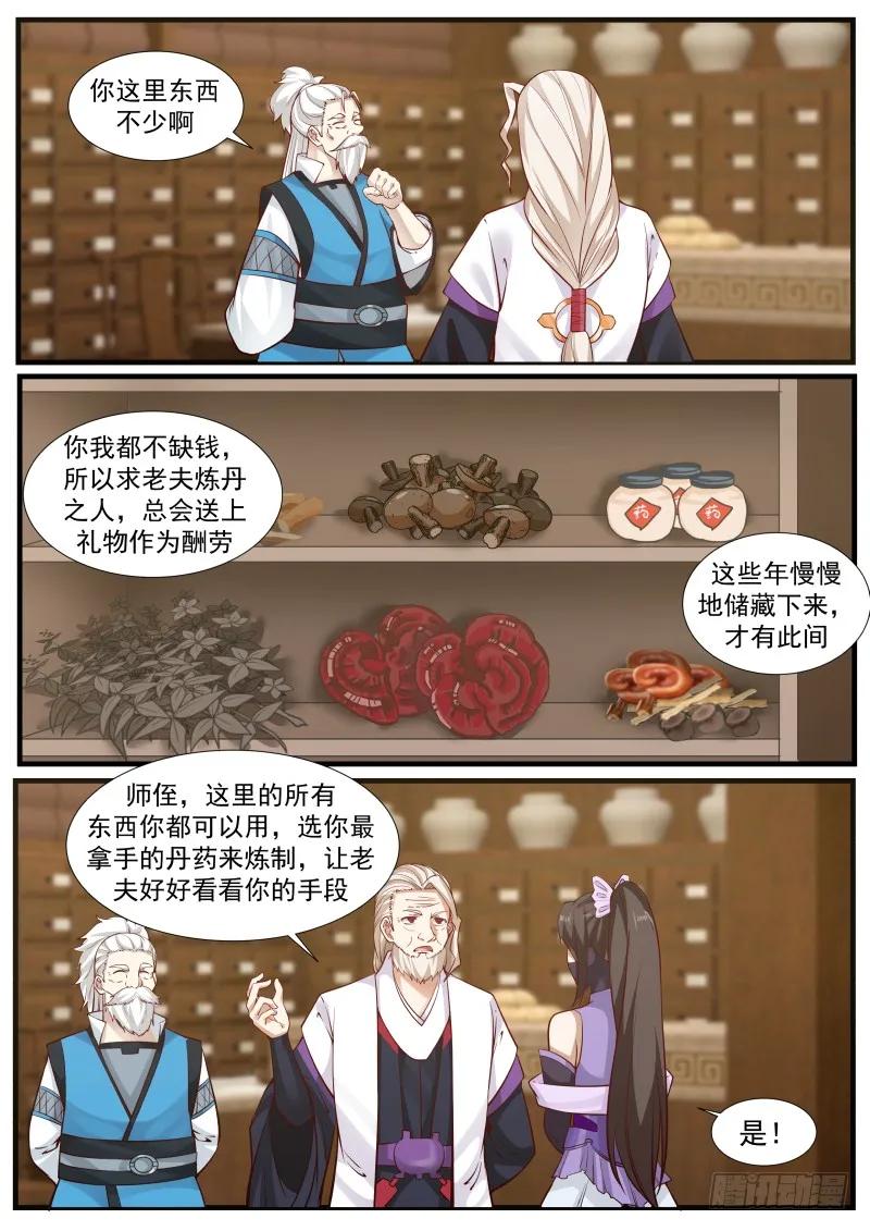 武炼巅峰百度百科漫画,丹纹2图