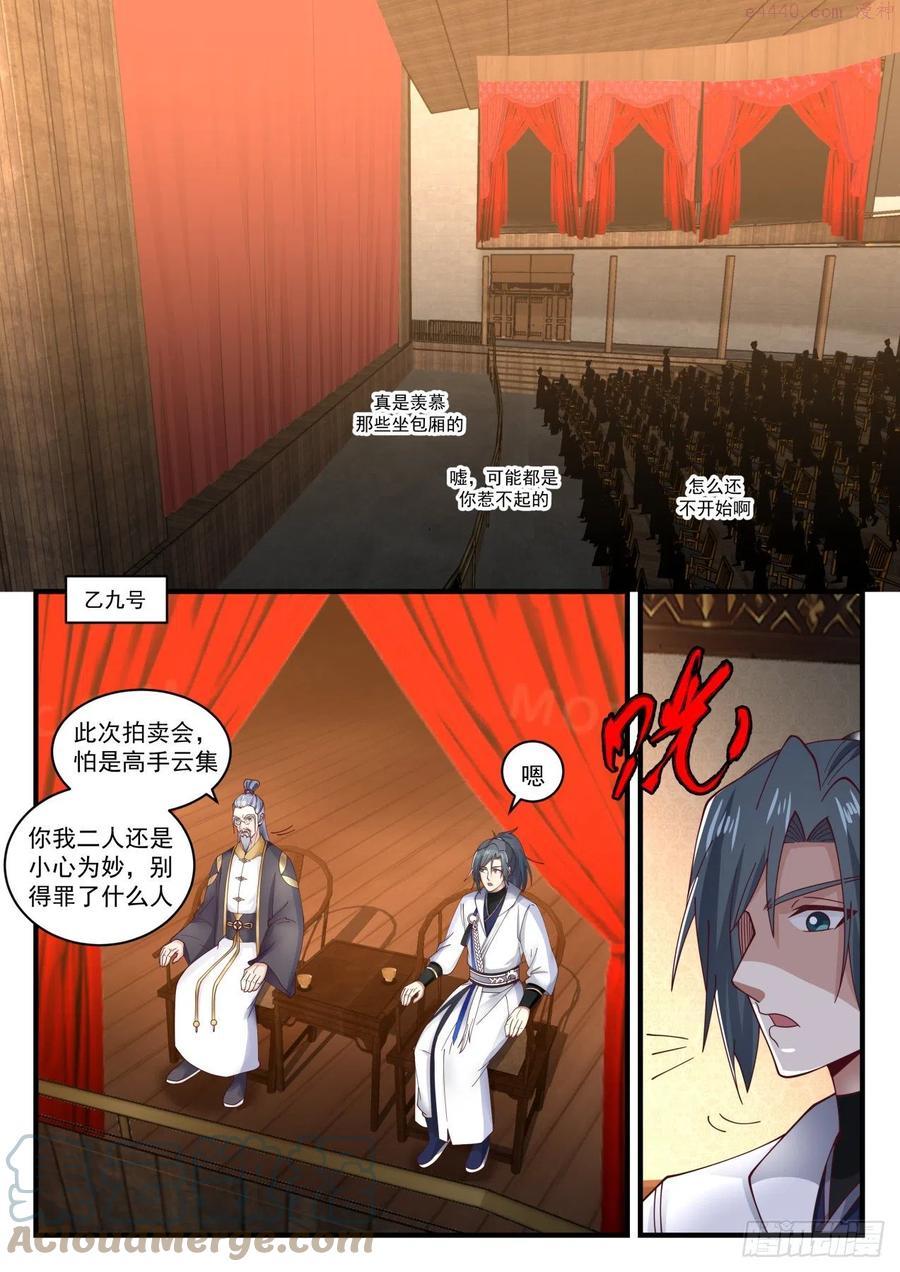 武炼巅峰境界漫画,醉酒翁2图