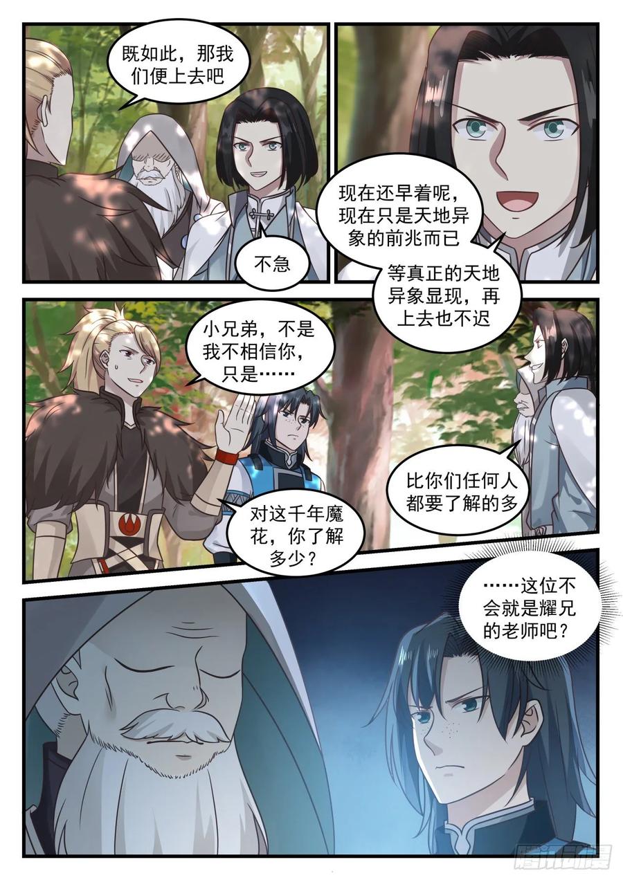 武炼巅峰漫画漫画,竟然是他2图