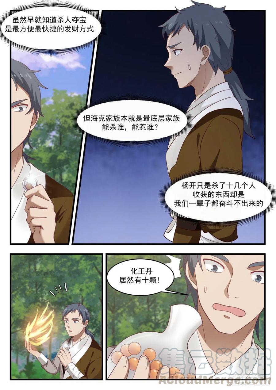 武炼巅峰漫画漫画,不能结交4图