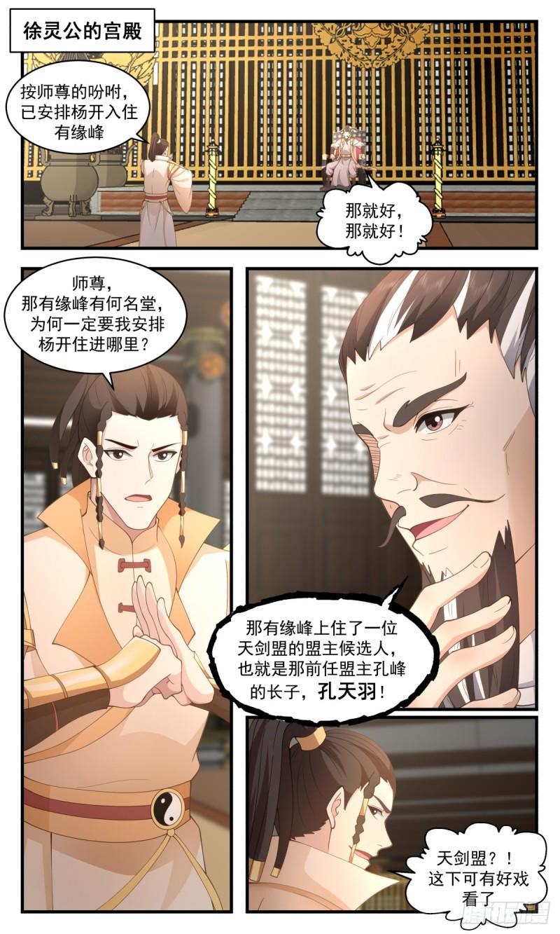 罪星之争篇-有缘峰1