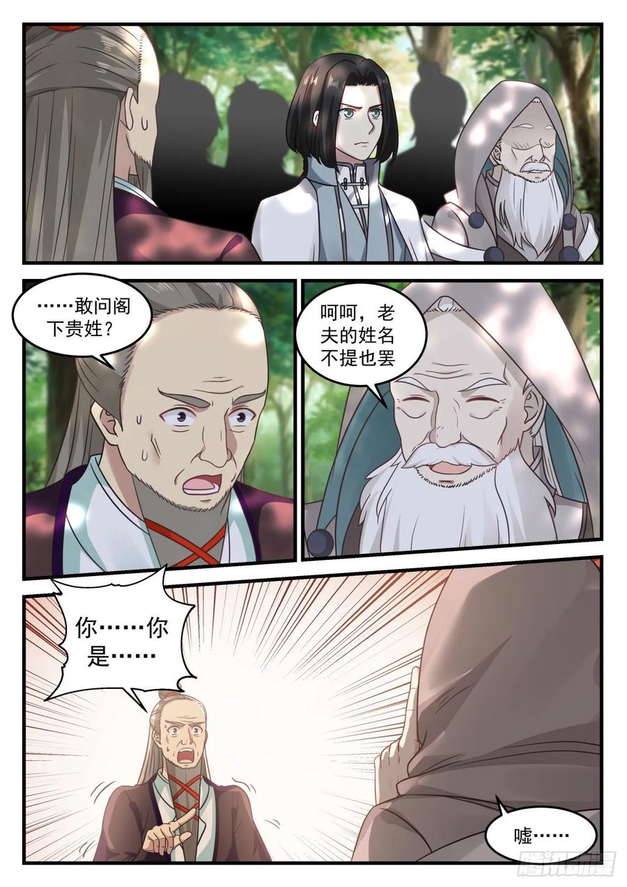 武炼巅峰漫画漫画,竟然是他5图