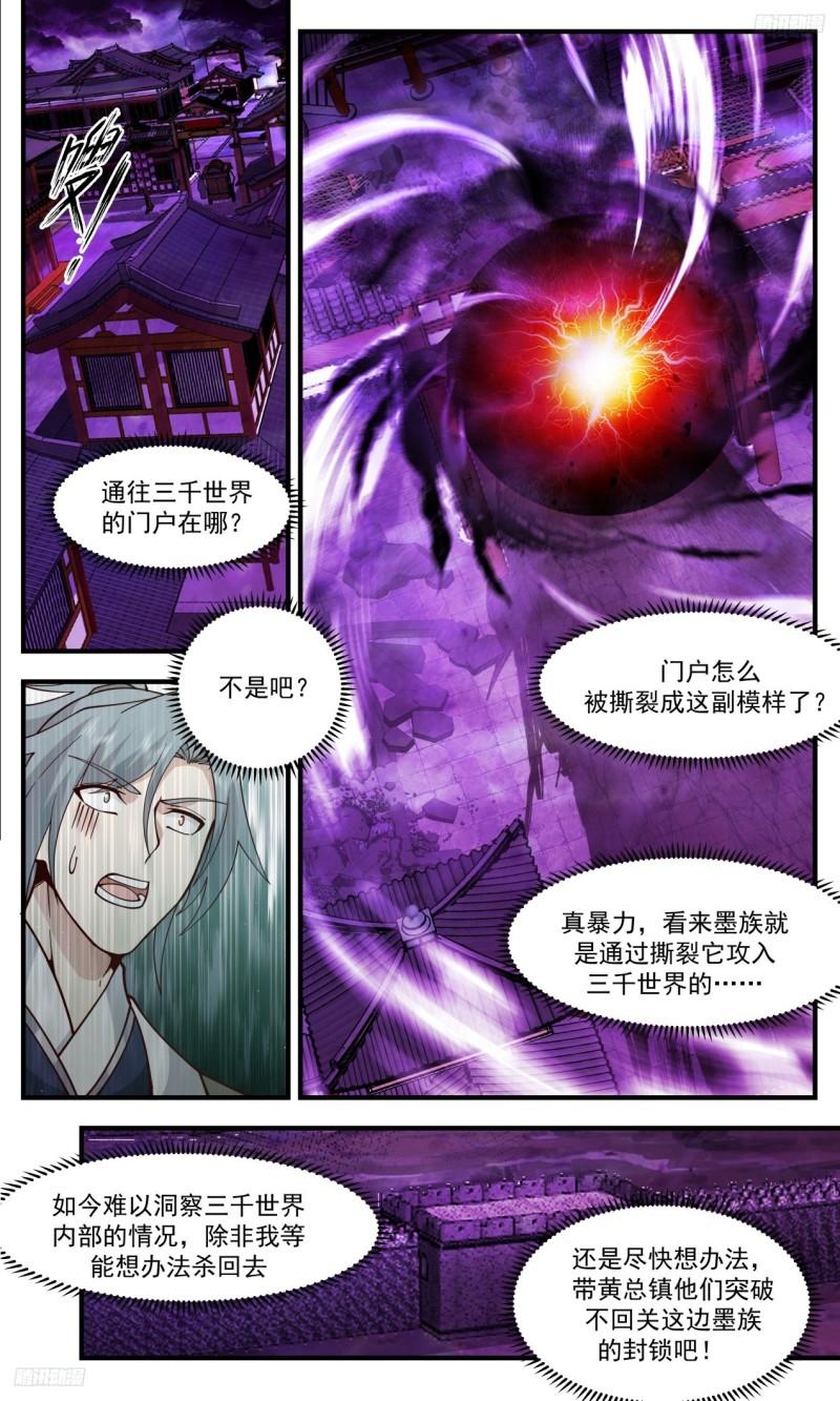 武炼巅峰漫画漫画,《挑衅》5图
