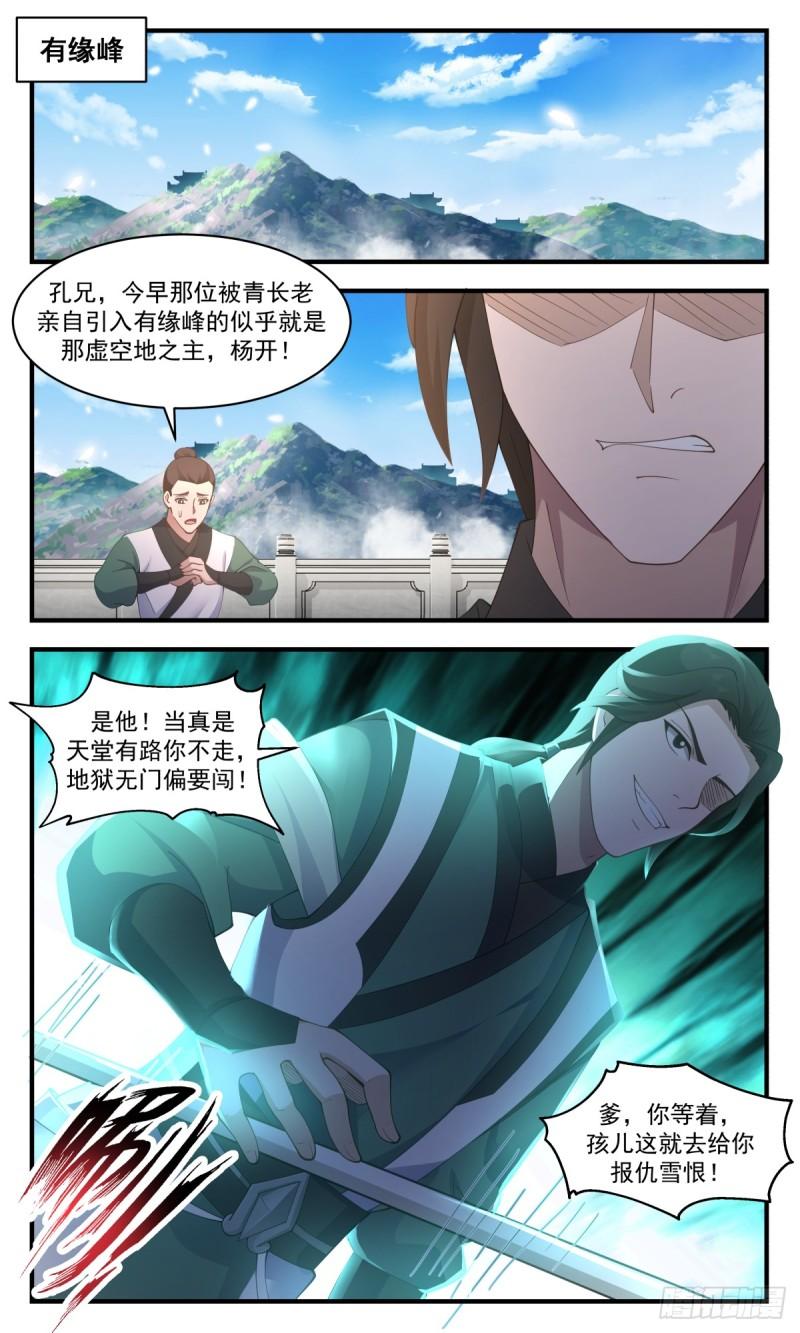 罪星之争篇-有缘峰2