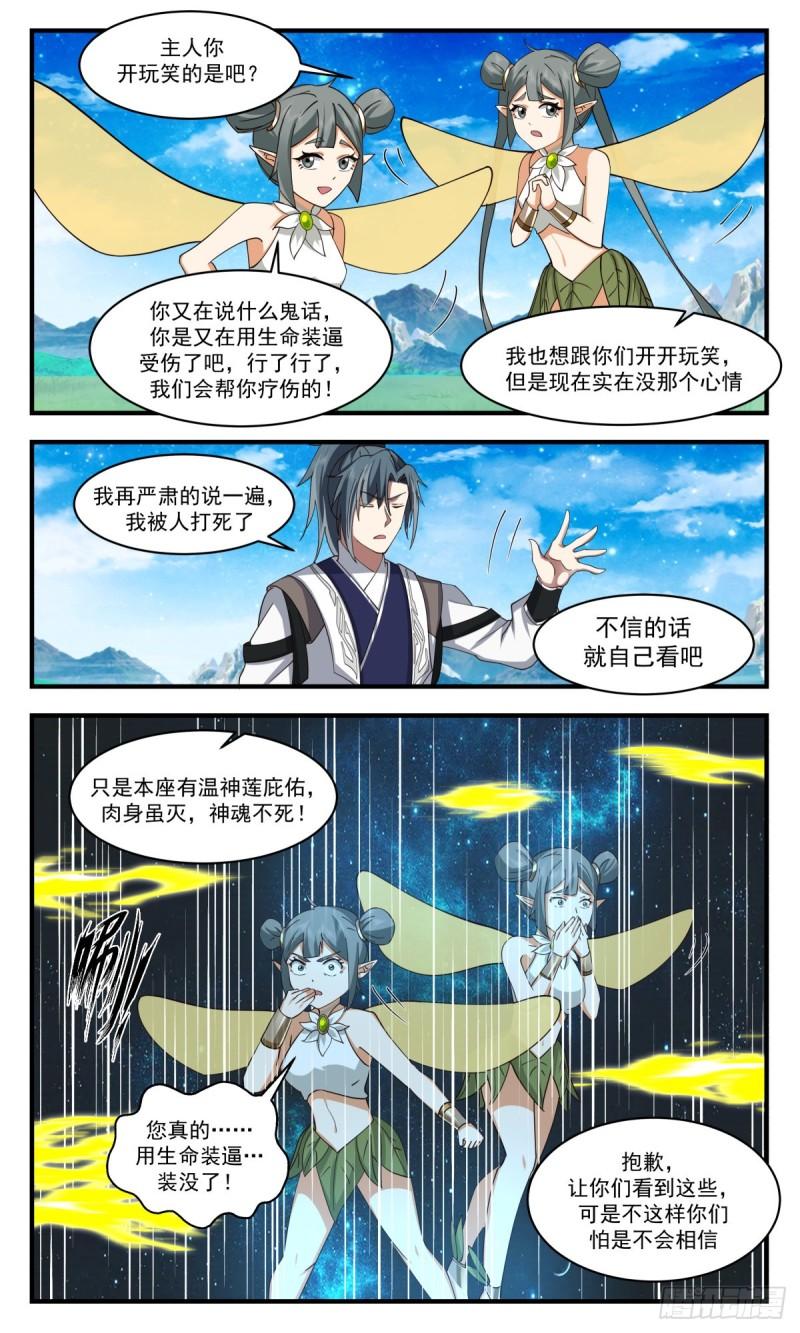 人魔大战篇---不死不灭之身4