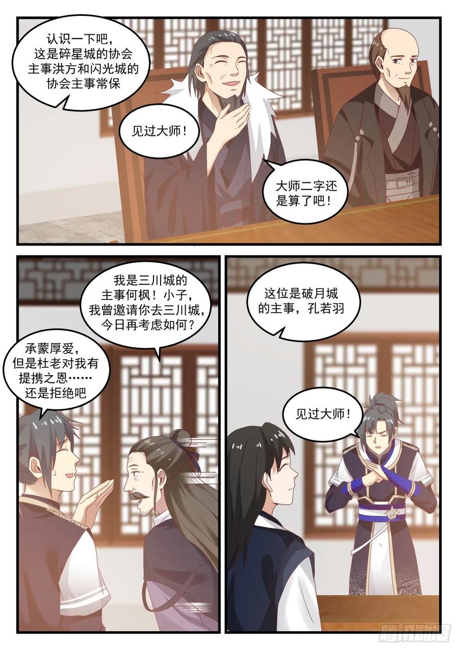 武炼巅峰漫画漫画,炼丹对决4图