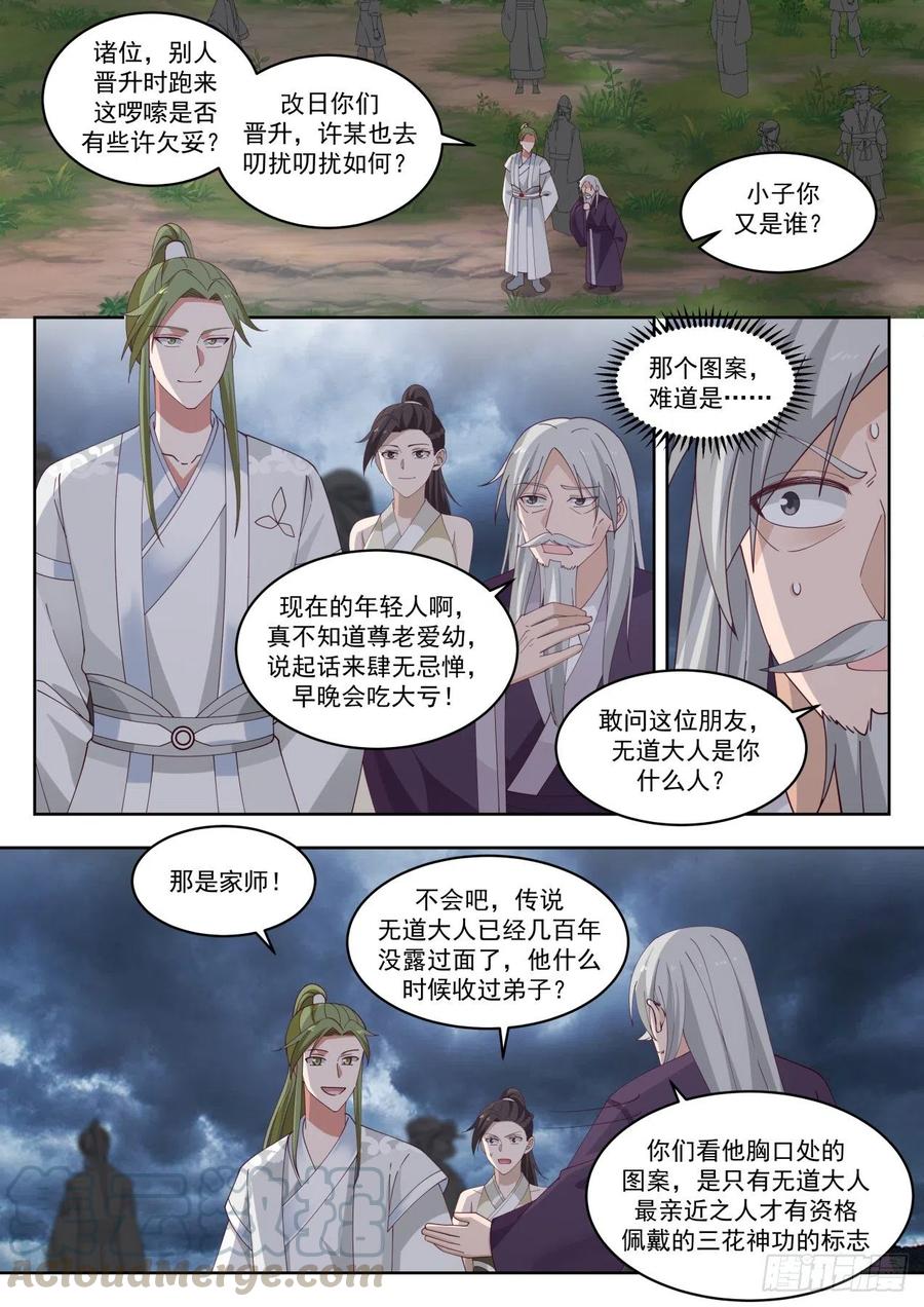 武炼巅峰~漫画,许宾白2图