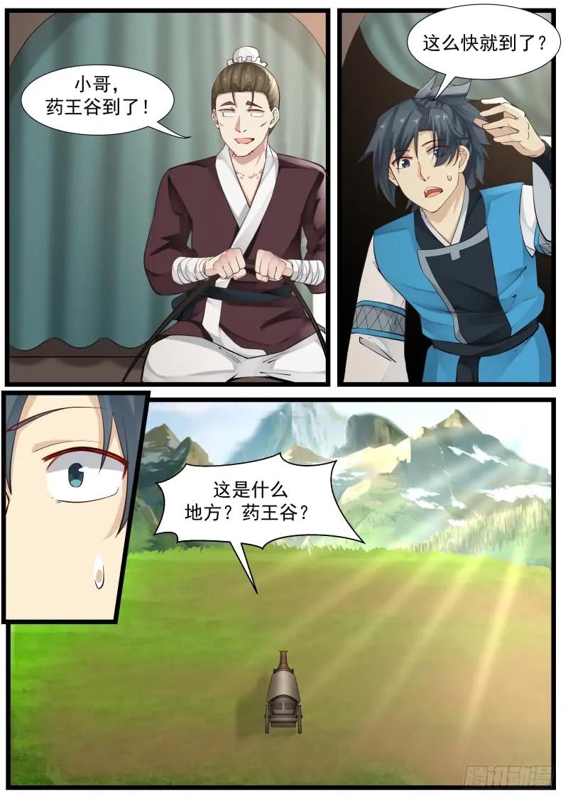 武炼巅峰百度百科漫画,表哥？5图