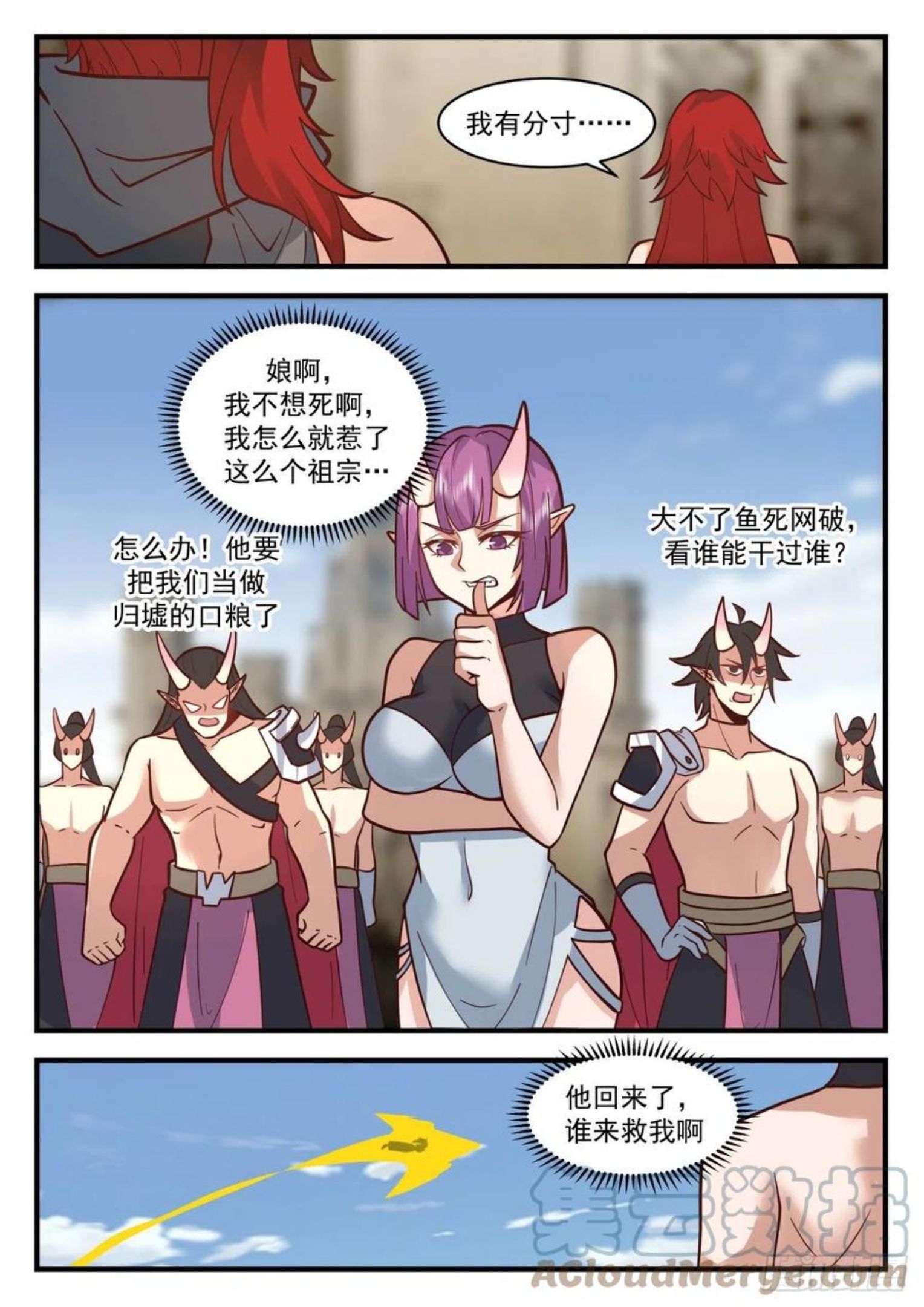 武炼巅峰漫画漫画,魔族再现篇-挑嘴的阿汪5图