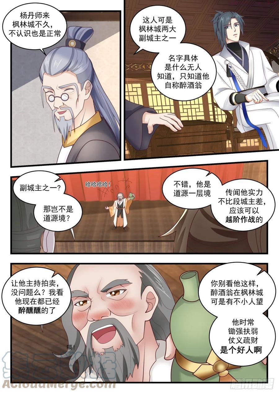 武炼巅峰境界漫画,醉酒翁4图