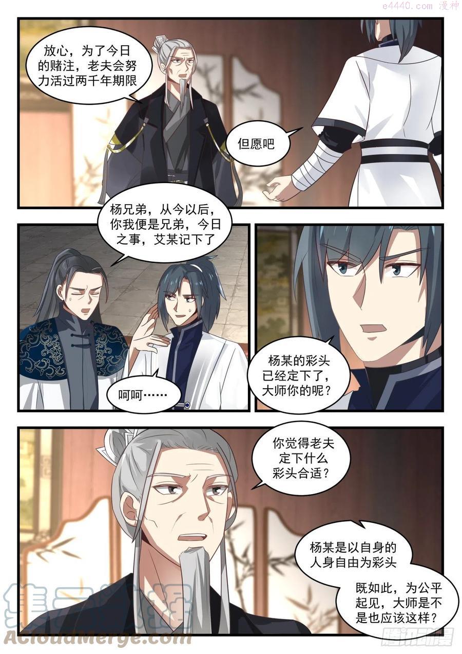 赌注敲定3