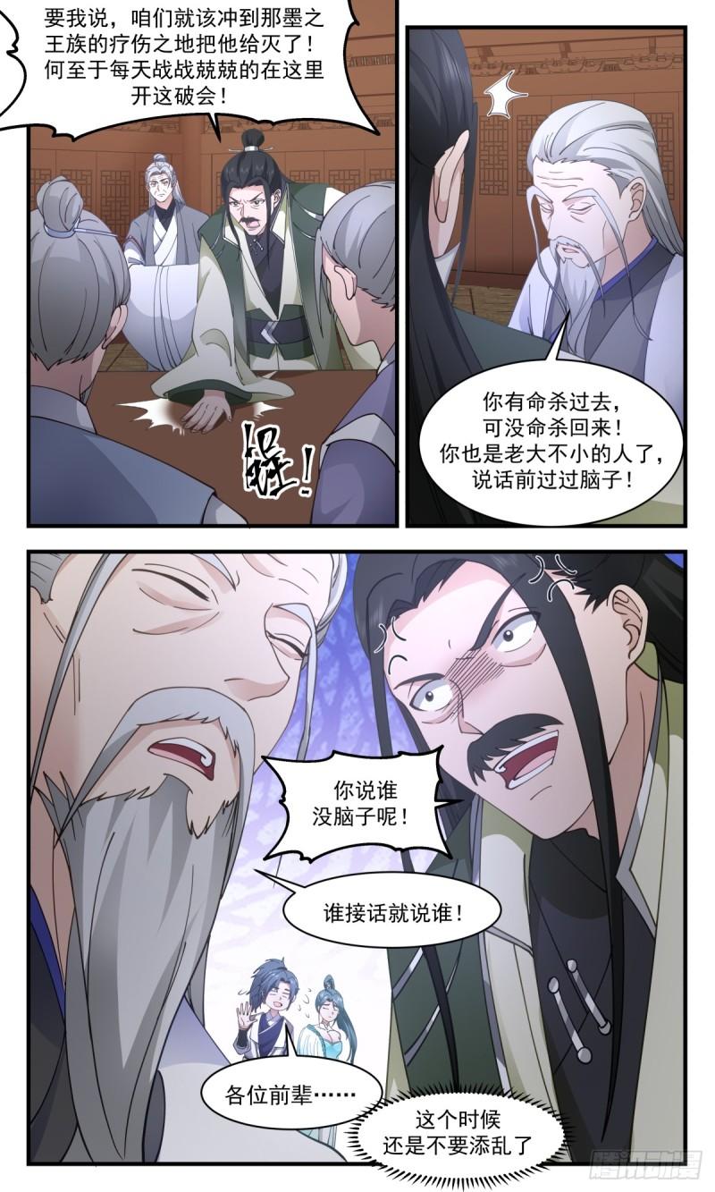 墨之战场篇-大局为重2