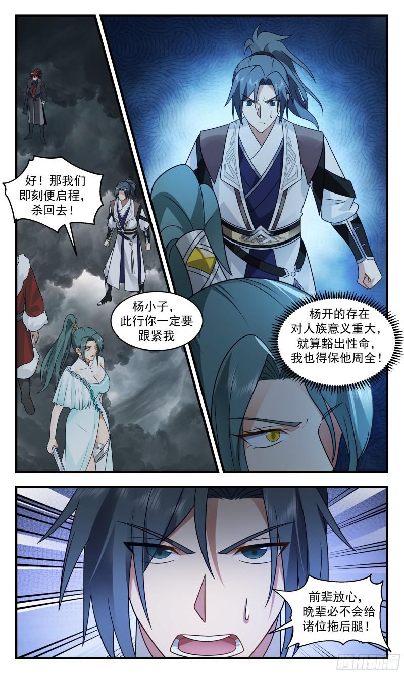 武炼巅峰杨开漫画,墨之战场篇-碧落关前线5图